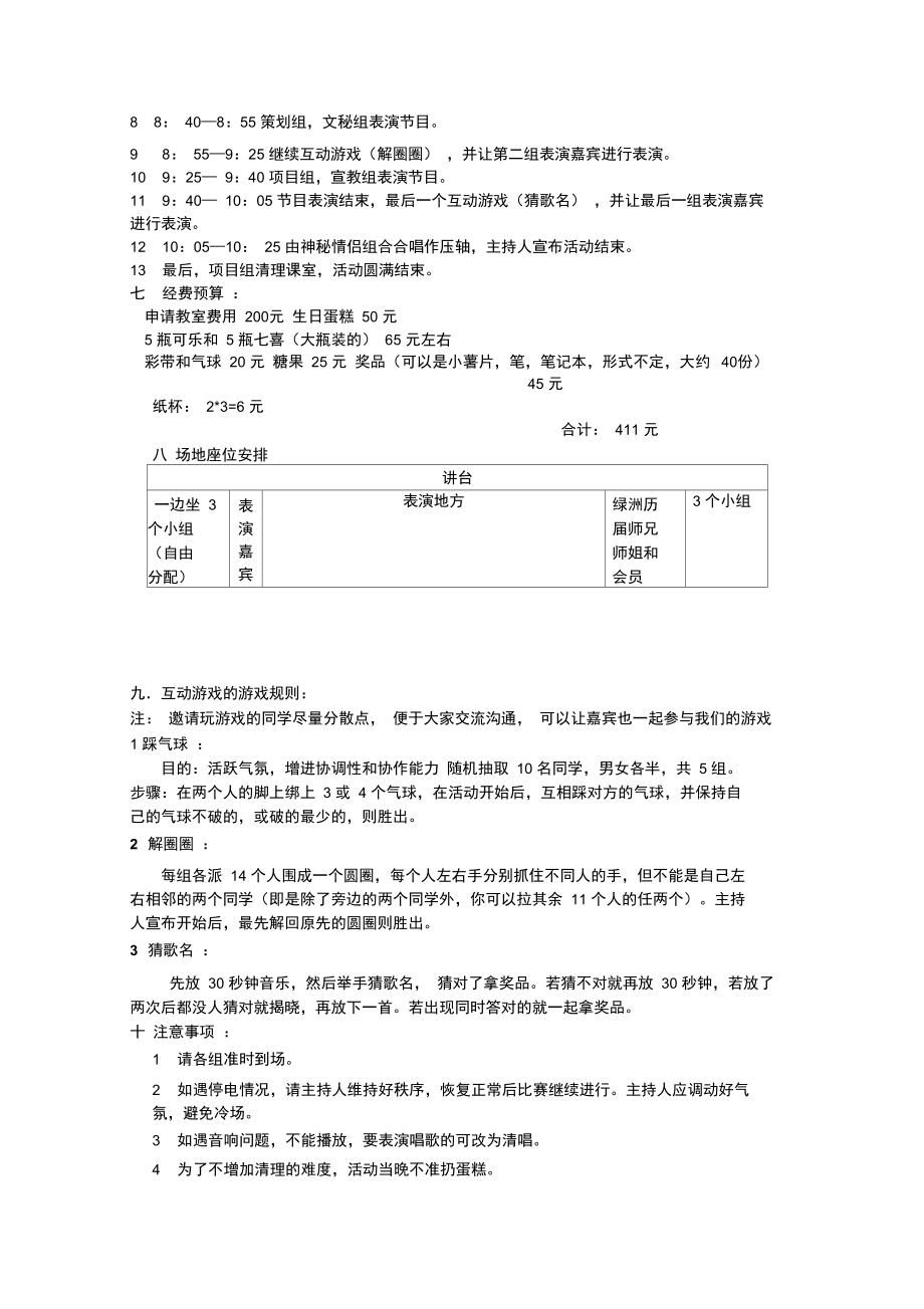 五周年庆策划书.doc_第2页