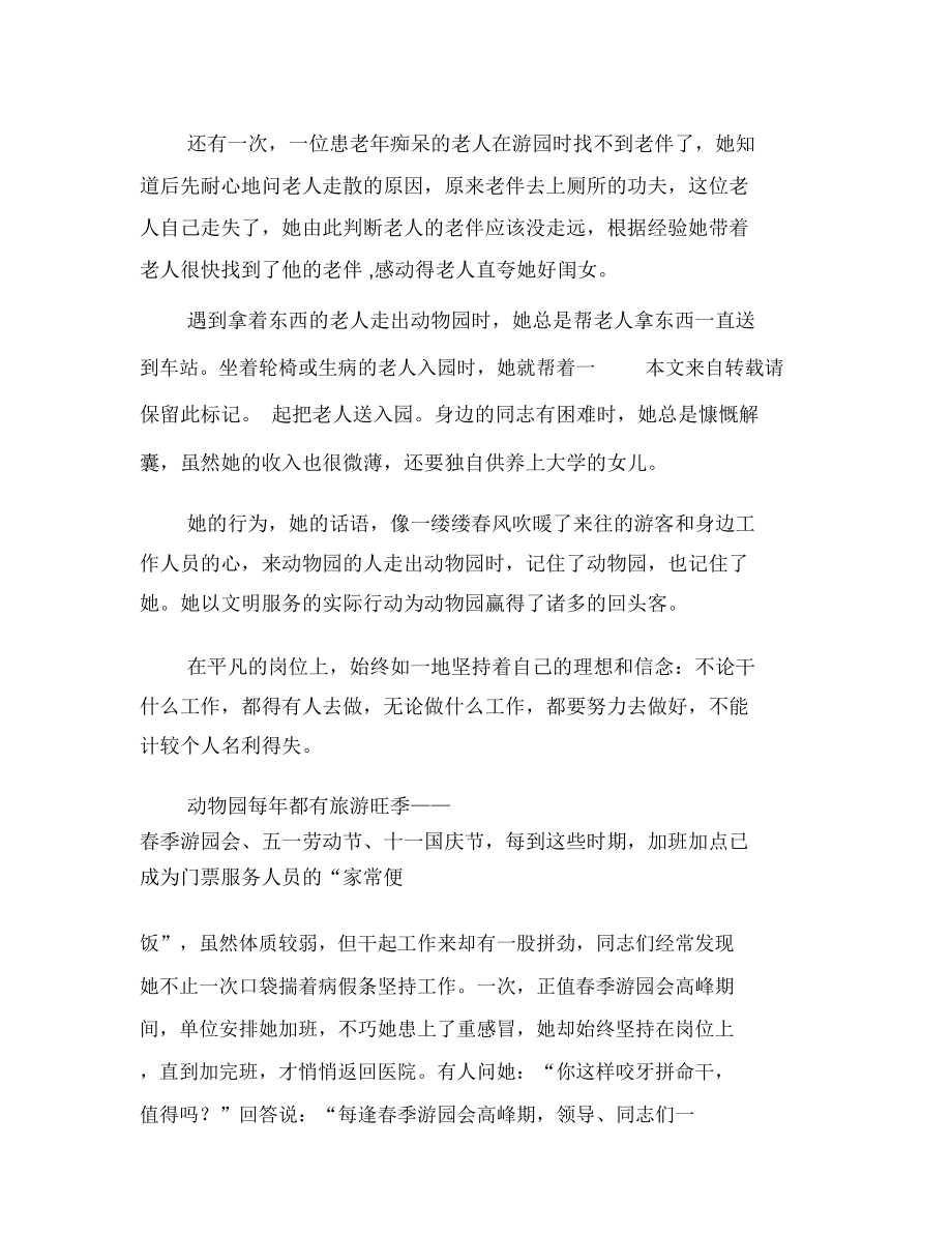 动物园职员先进事迹材料.doc_第3页