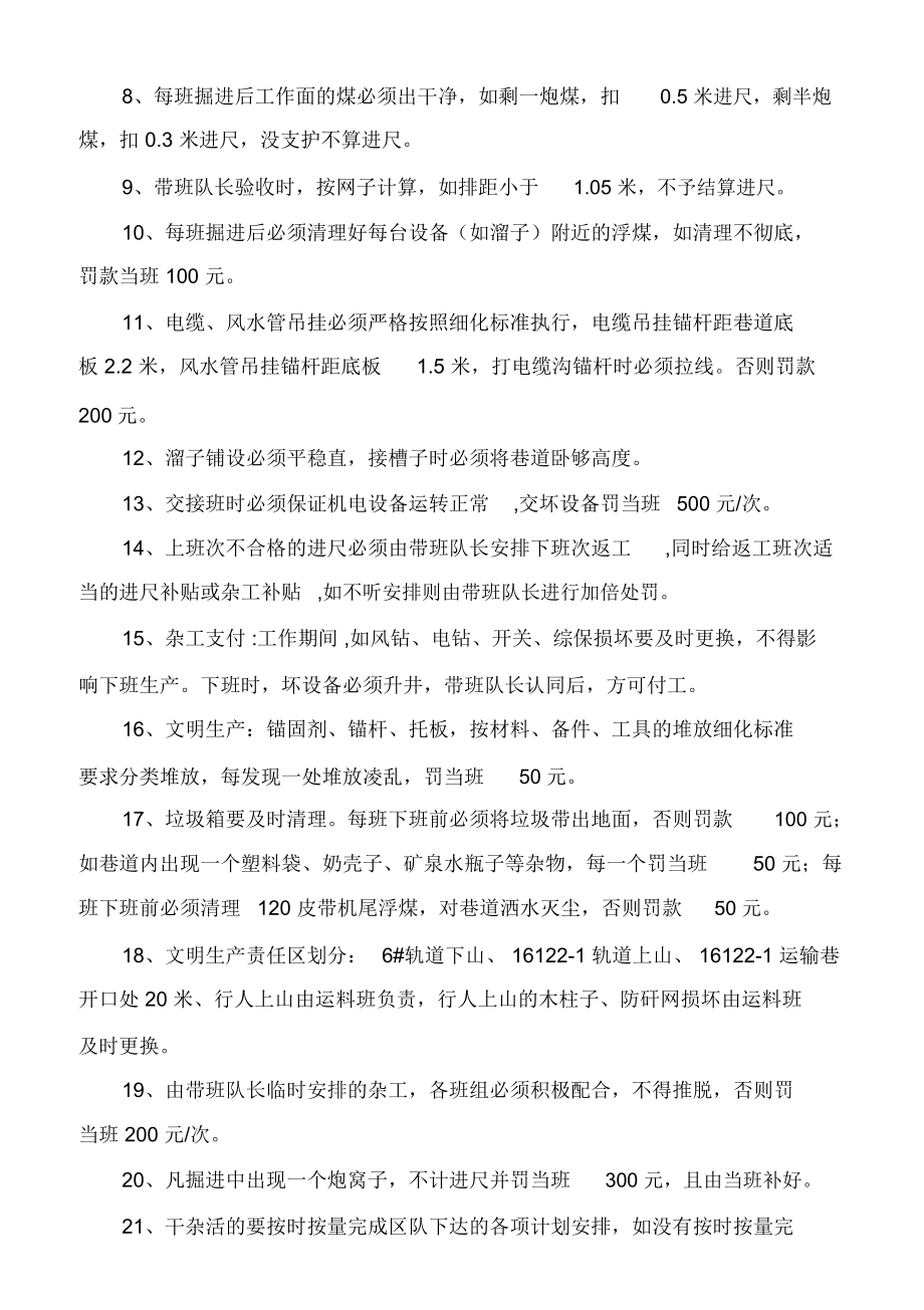 回风巷工程质量验收管理办法.docx_第2页