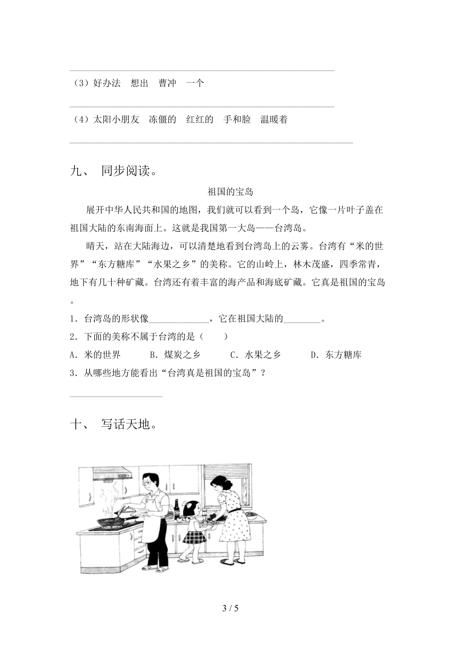 2021小学二年级语文上册期末课后提升练习考试语文S版.doc_第3页