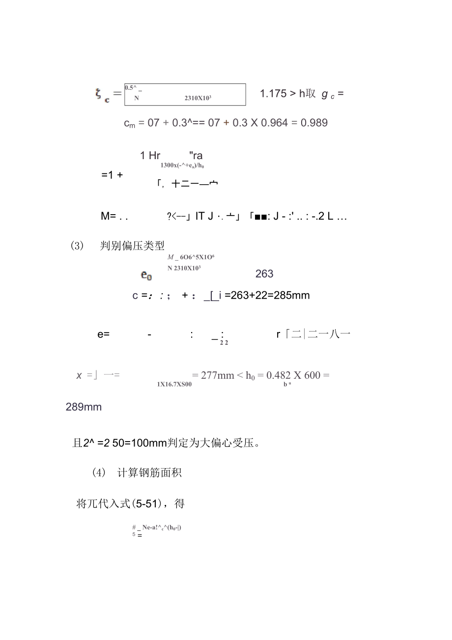 混凝土课后习题作业答案.docx_第2页