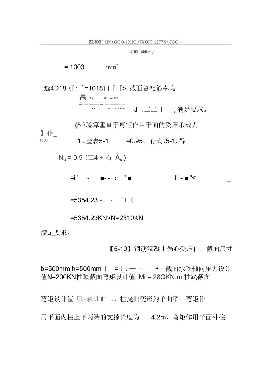 混凝土课后习题作业答案.docx_第3页