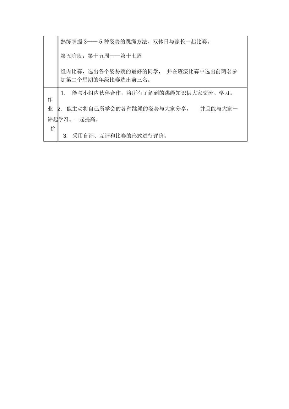 小学体育学期作业设计(贾宏杰).docx_第2页