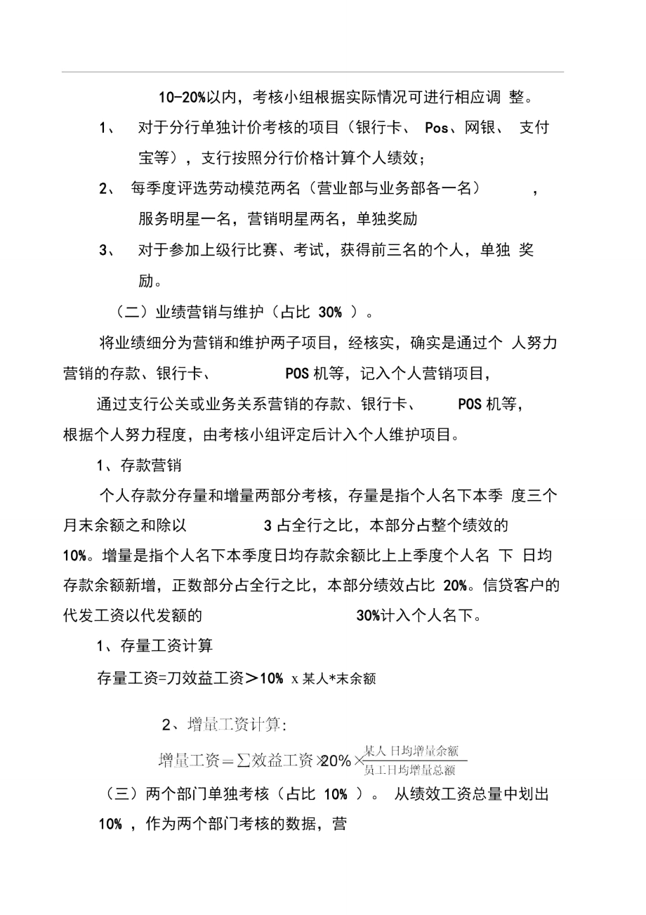 xx支行绩效考核办法.doc_第2页