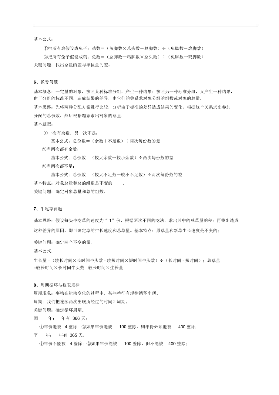 小学奥数知识总结手册.docx_第2页