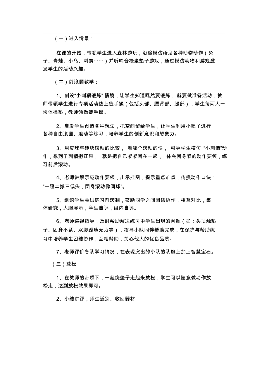 小学水平一前滚翻教学设计.docx_第2页