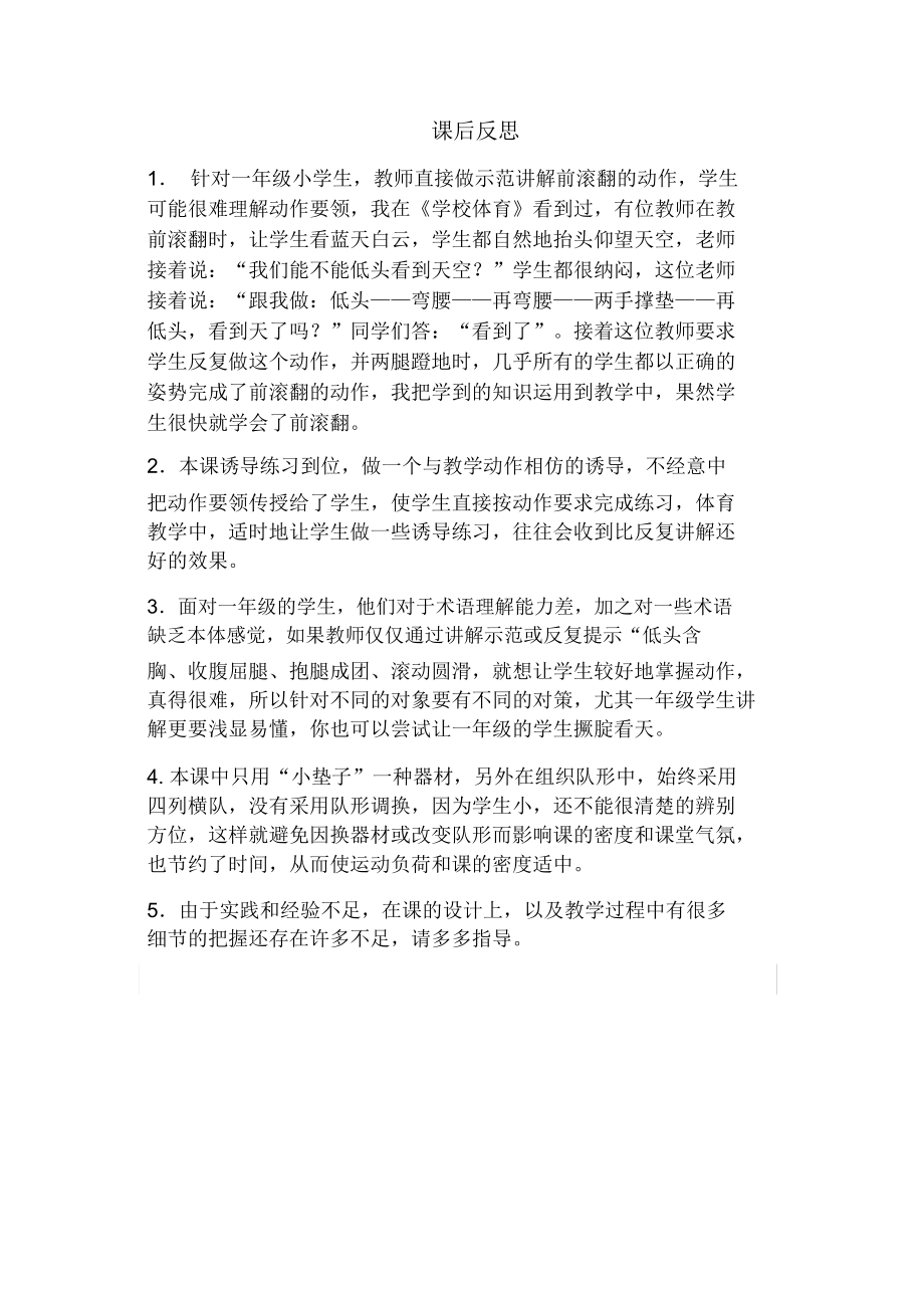 小学水平一前滚翻教学设计.docx_第3页