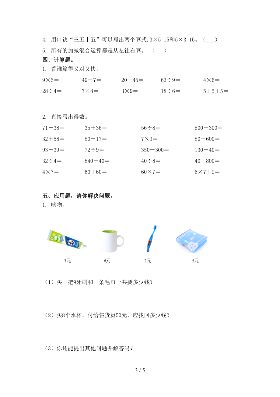 2021小学二年级数学上学期期中考试综合检测北师大.doc_第3页