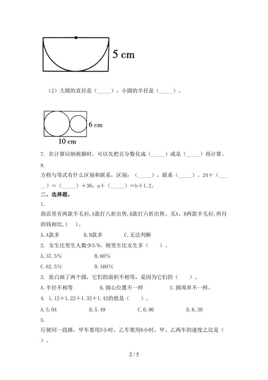 2021六年级数学上册第一次月考课堂知识检测考试青岛版.doc_第2页