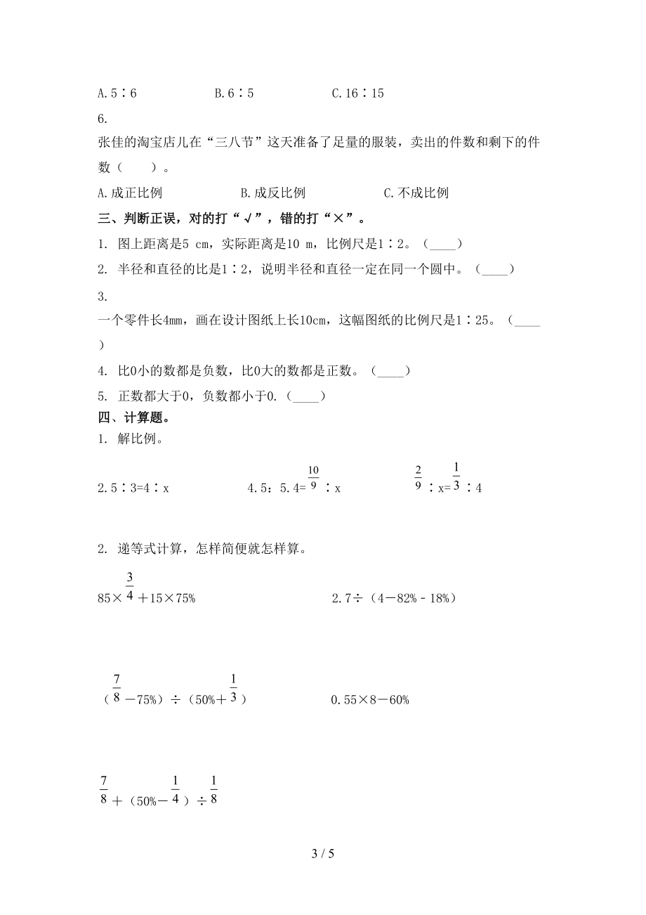 2021六年级数学上册第一次月考课堂知识检测考试青岛版.doc_第3页