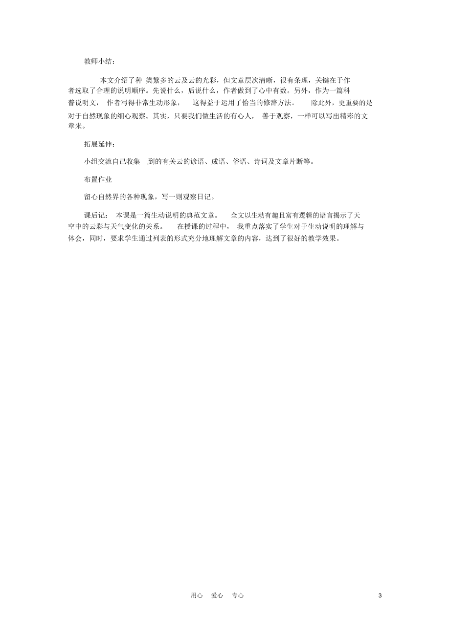 安徽省芜湖市第三十三中学七年级语文化石吟教案人教新课标版.docx_第3页