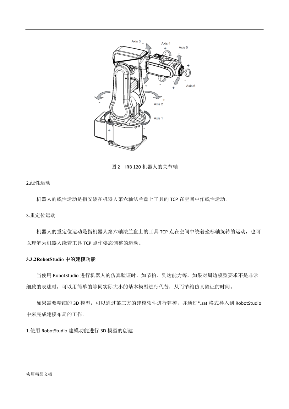 ABB机器人的手动操作.docx_第2页