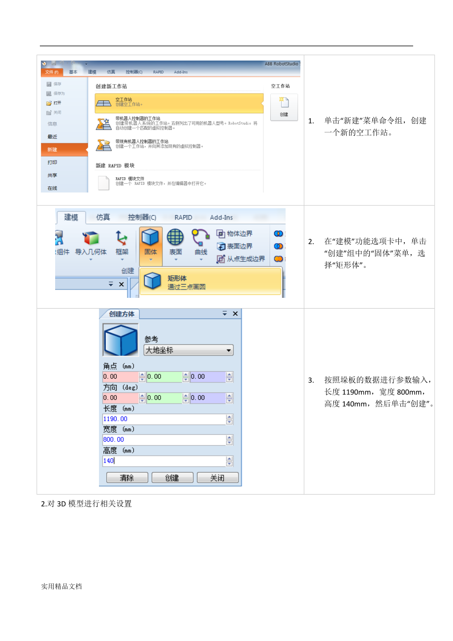 ABB机器人的手动操作.docx_第3页