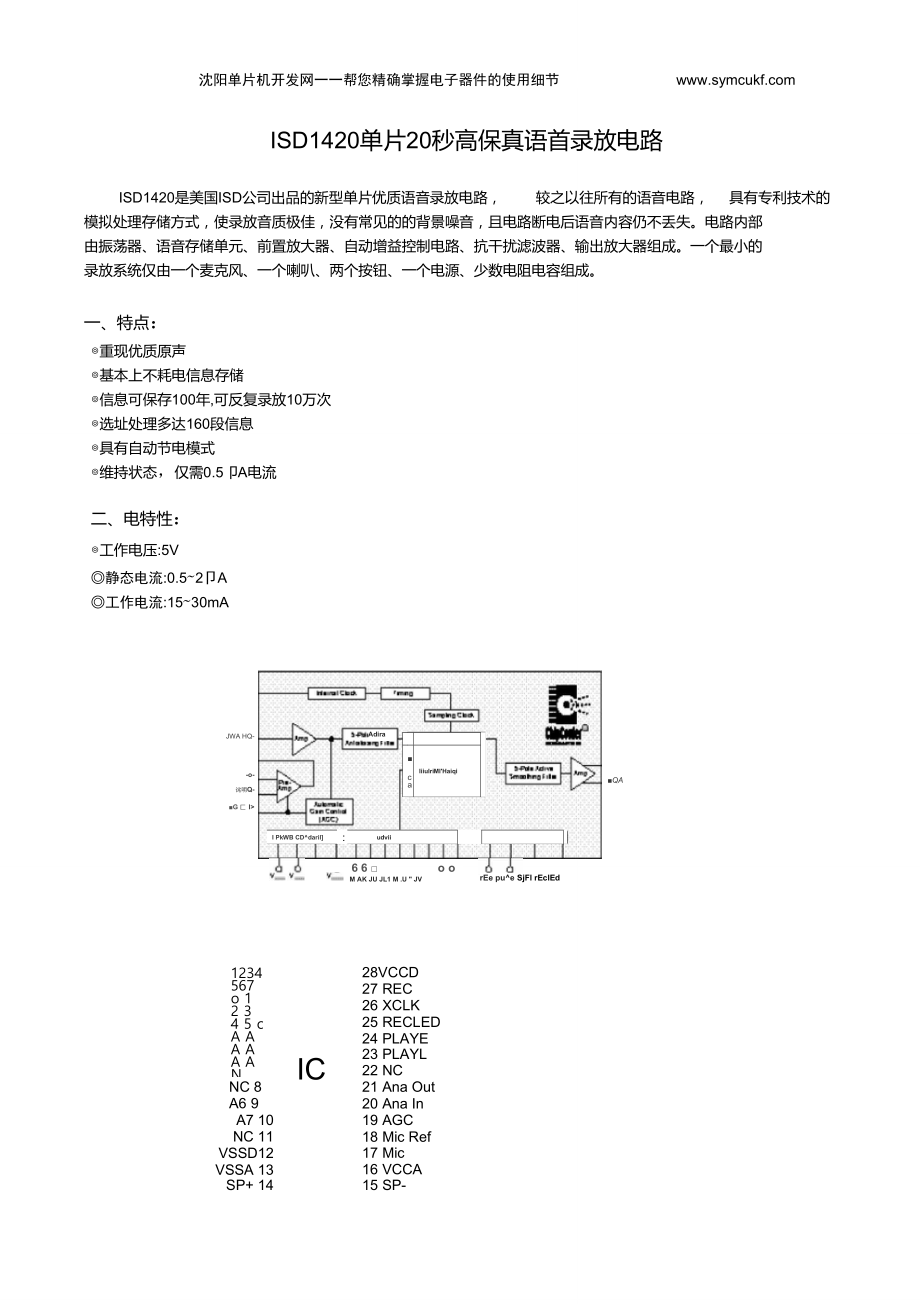 20秒语音录放电路ISD1420中文资料.doc_第1页