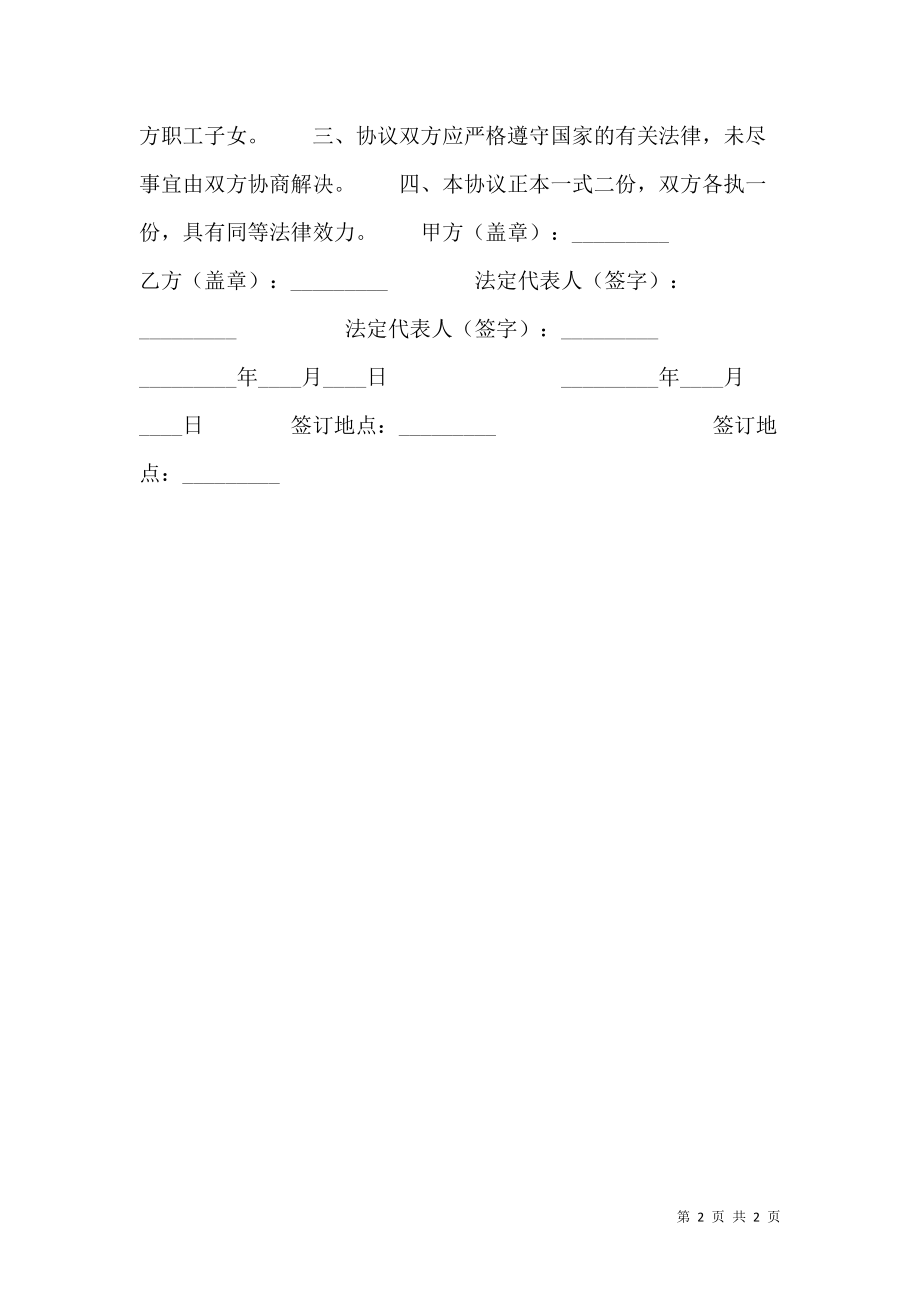 教育合作发展协议书样式.doc_第2页