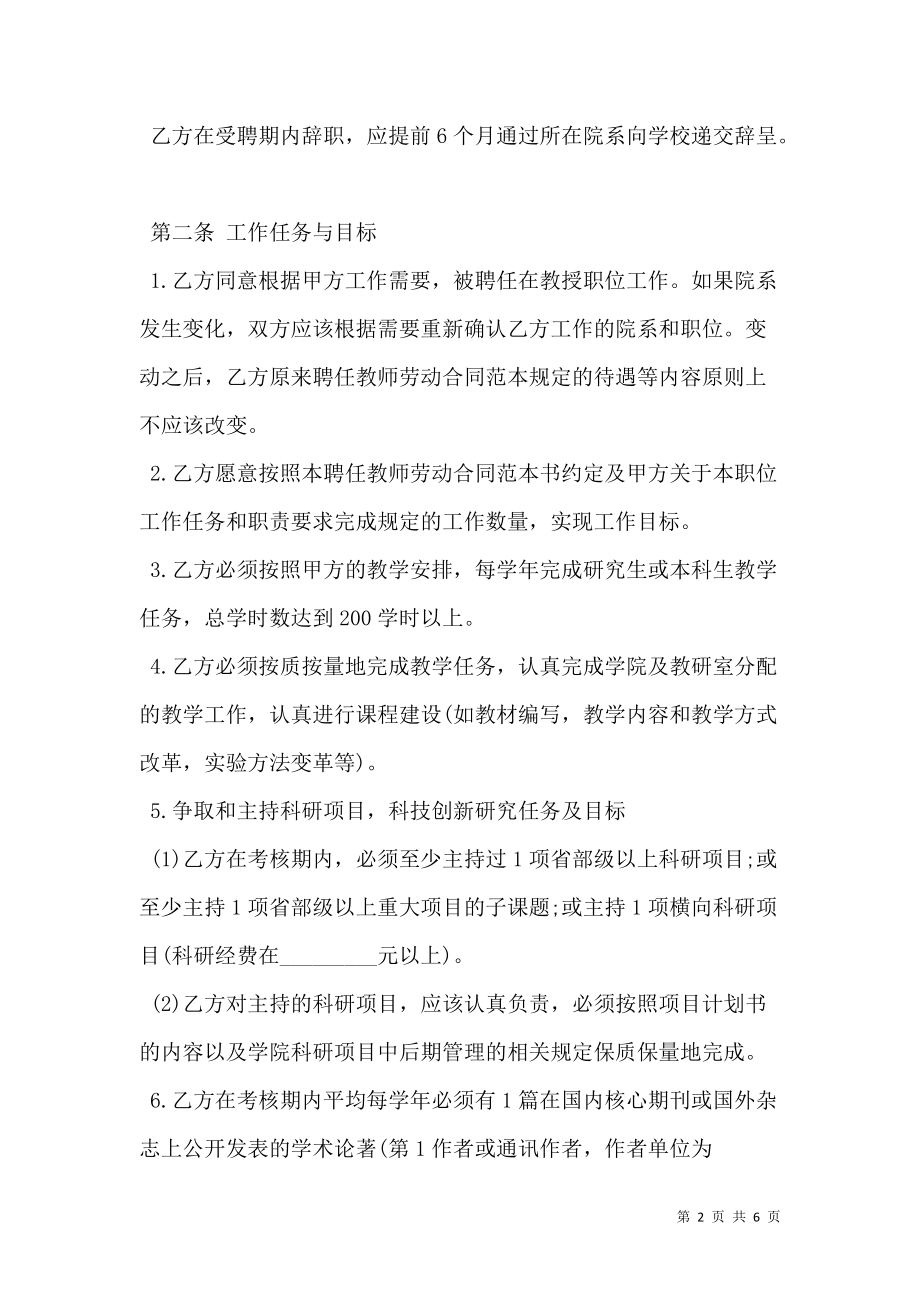 教师聘用劳动合同通用版.doc_第2页