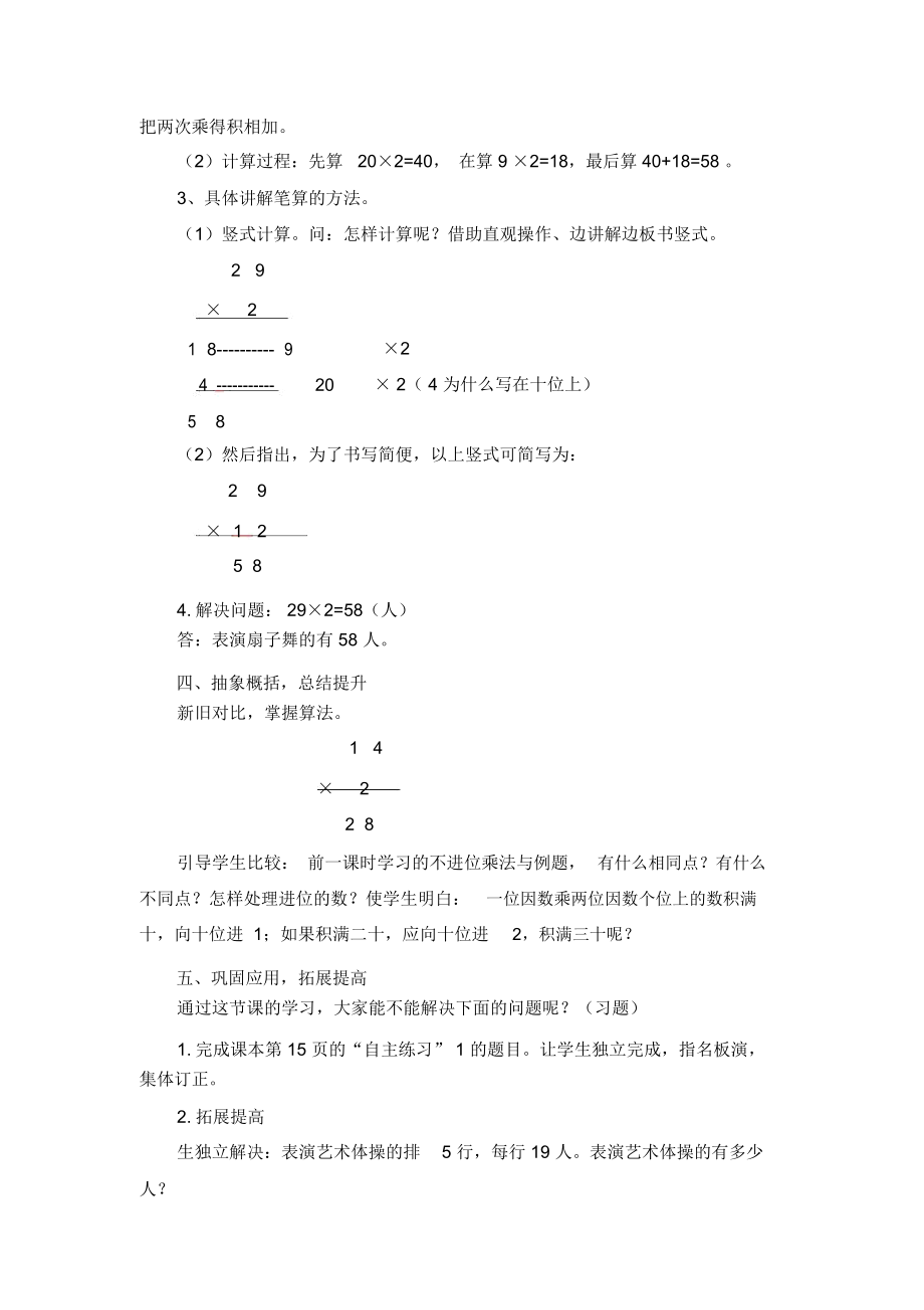 小学数学三年级上册二单《两位数乘一位数一次进位》教案.docx_第3页