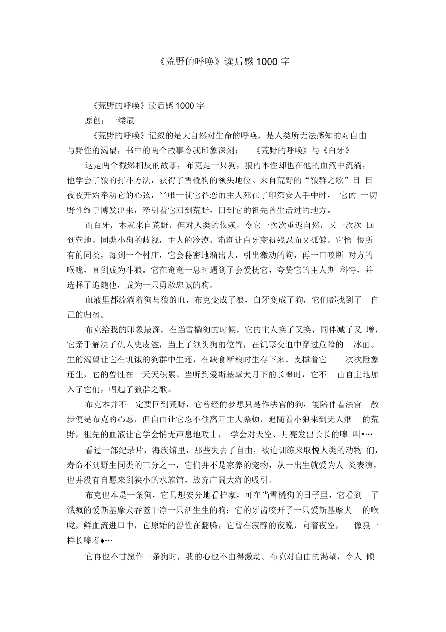 《荒野的呼唤》读后感1000字.docx_第1页