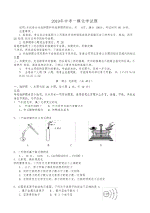 2019年广州市从化区中考一模化学试题.docx