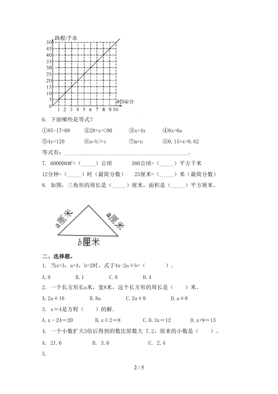 2021小学五年级数学上册第一次月考考试题集冀教版.doc_第2页