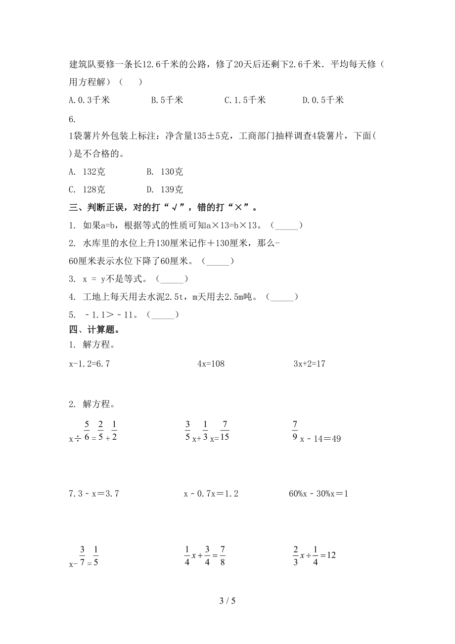 2021小学五年级数学上册第一次月考考试题集冀教版.doc_第3页