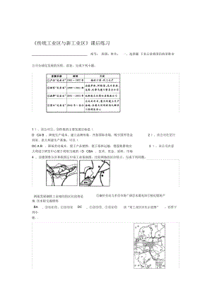 传统工业区和新工业区课后练习.doc