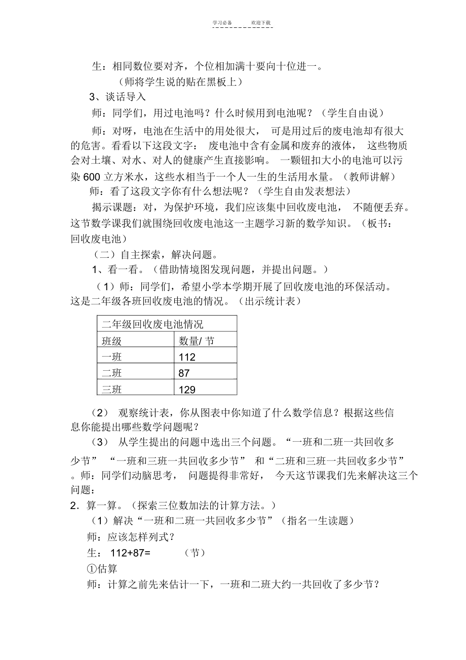 回收废电池教案.docx_第2页