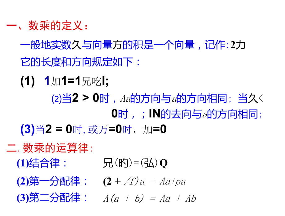 2.3.1平面向量基本定理.doc_第3页