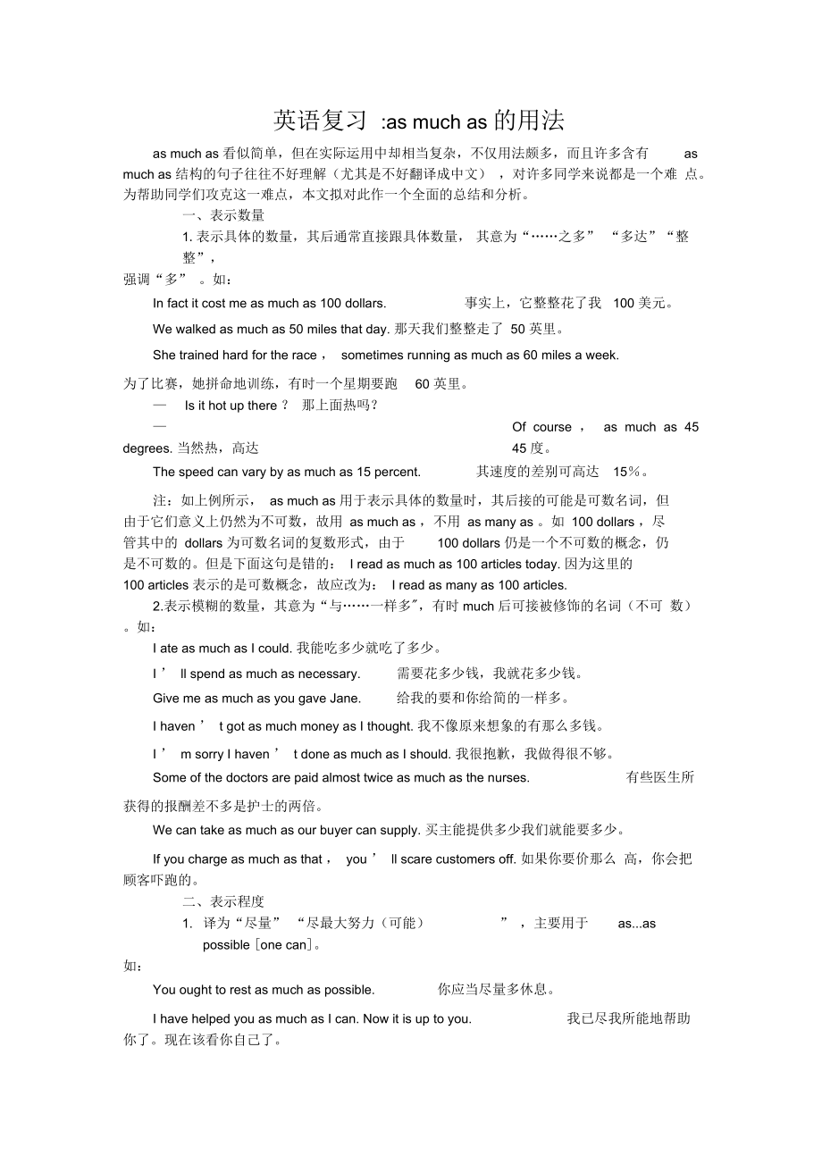 asmuchas和asmanyas.docx_第1页