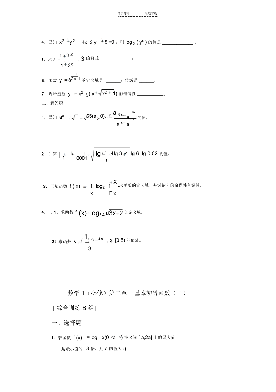 基本初等函数练习题与答案.docx_第2页