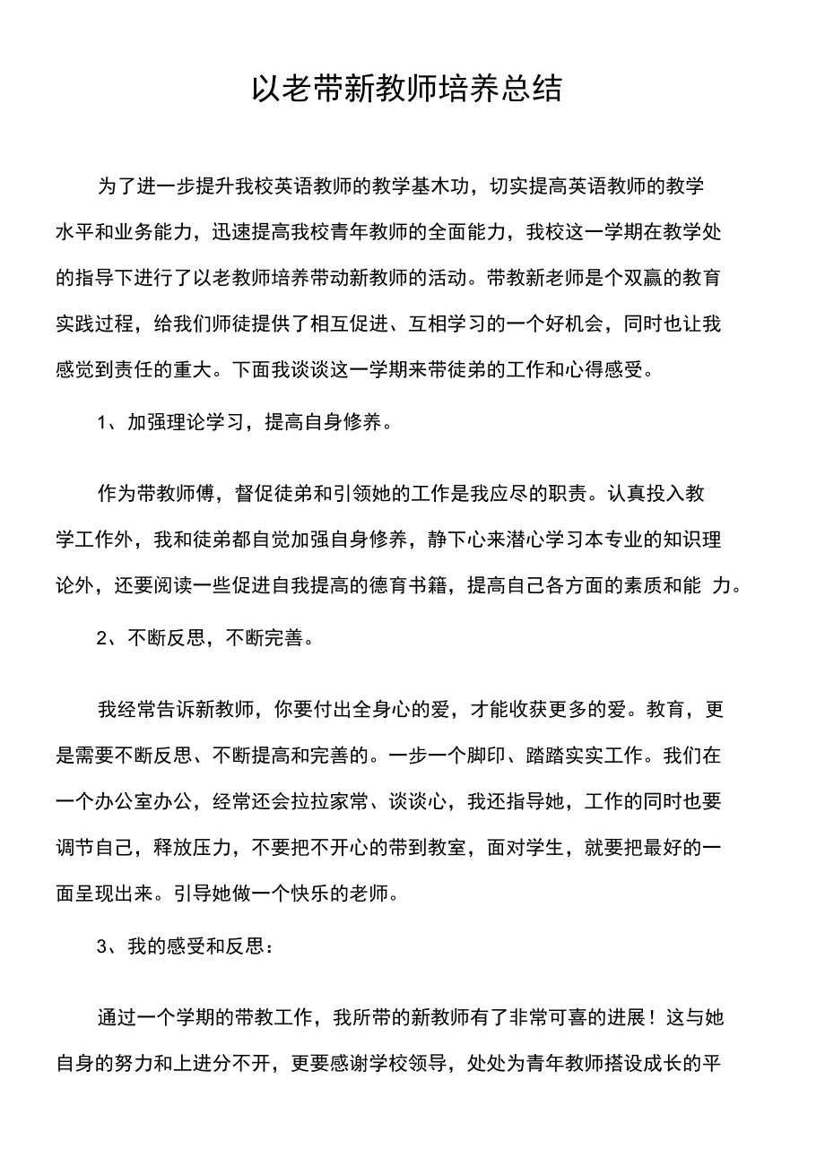 以老带新教师培养总结.doc_第2页