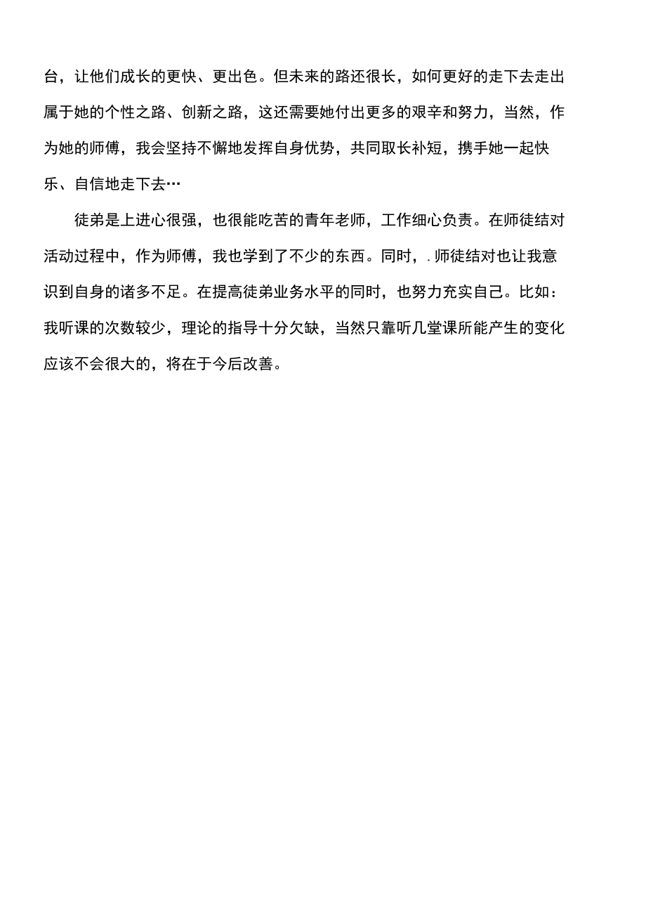 以老带新教师培养总结.doc_第3页