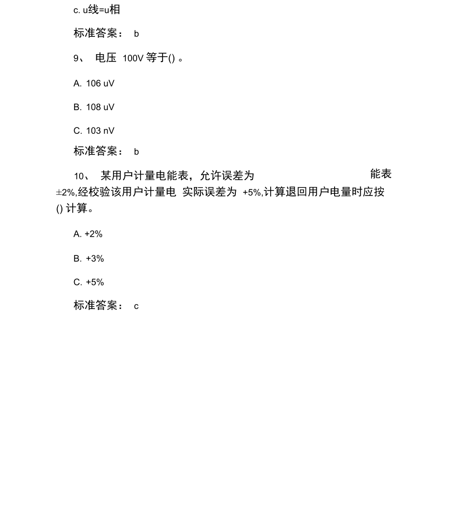 注册电气工程师《供配电》演练题.docx_第3页