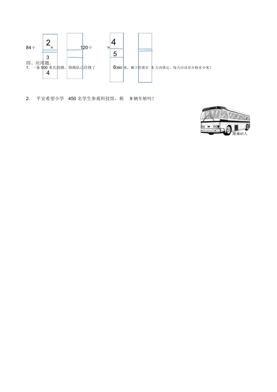 小学数学人教版三年级下册第二单元除数是一位数的除法同步练习(全单元).docx_第3页