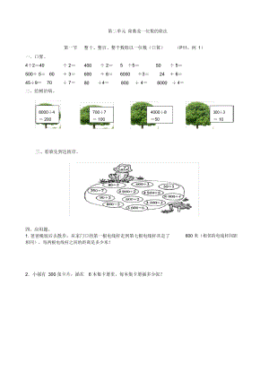 小学数学人教版三年级下册第二单元除数是一位数的除法同步练习(全单元).docx