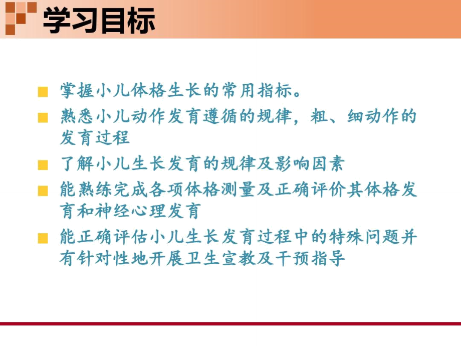 儿科护理学第二章儿童的生长发育.doc_第2页