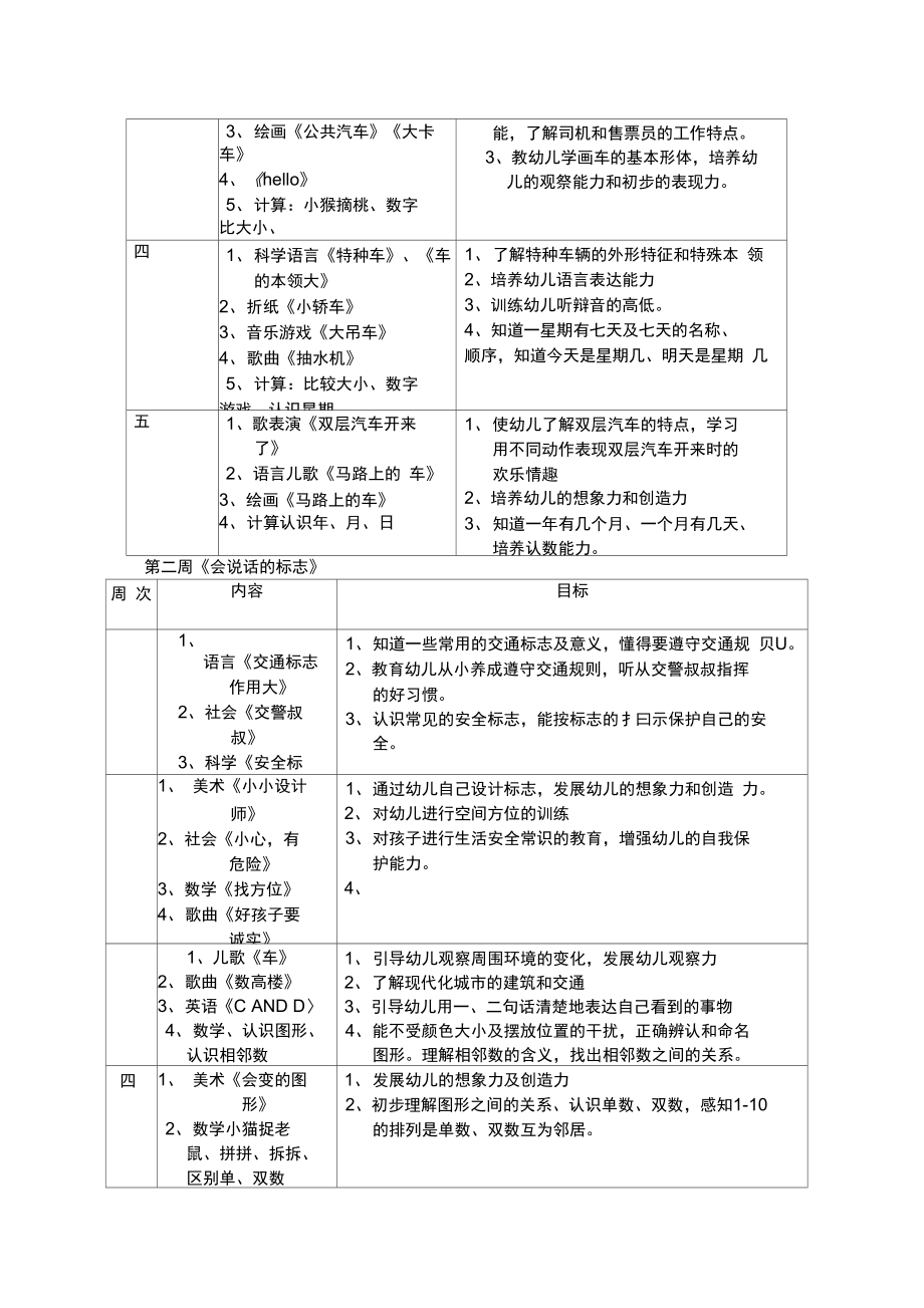 交通工具本领大.doc_第2页