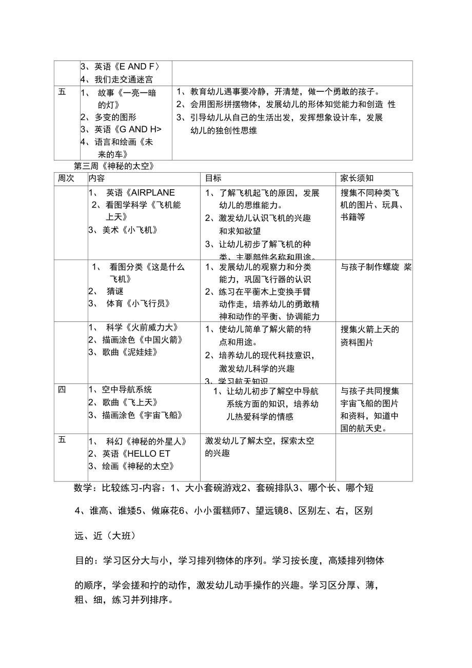 交通工具本领大.doc_第3页