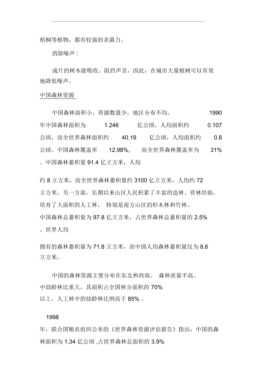 保护森林资料.doc_第3页