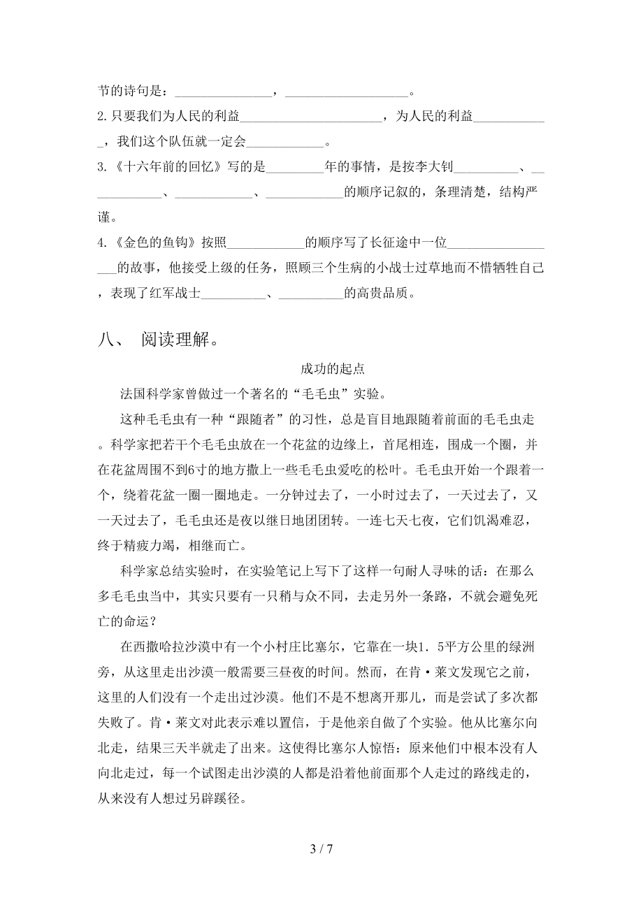 2021六年级语文上册期末课堂知识检测考试北师大.doc_第3页