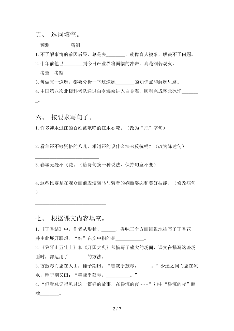 2021六年级语文上学期第二次月考考试题集部编人教版.doc_第2页