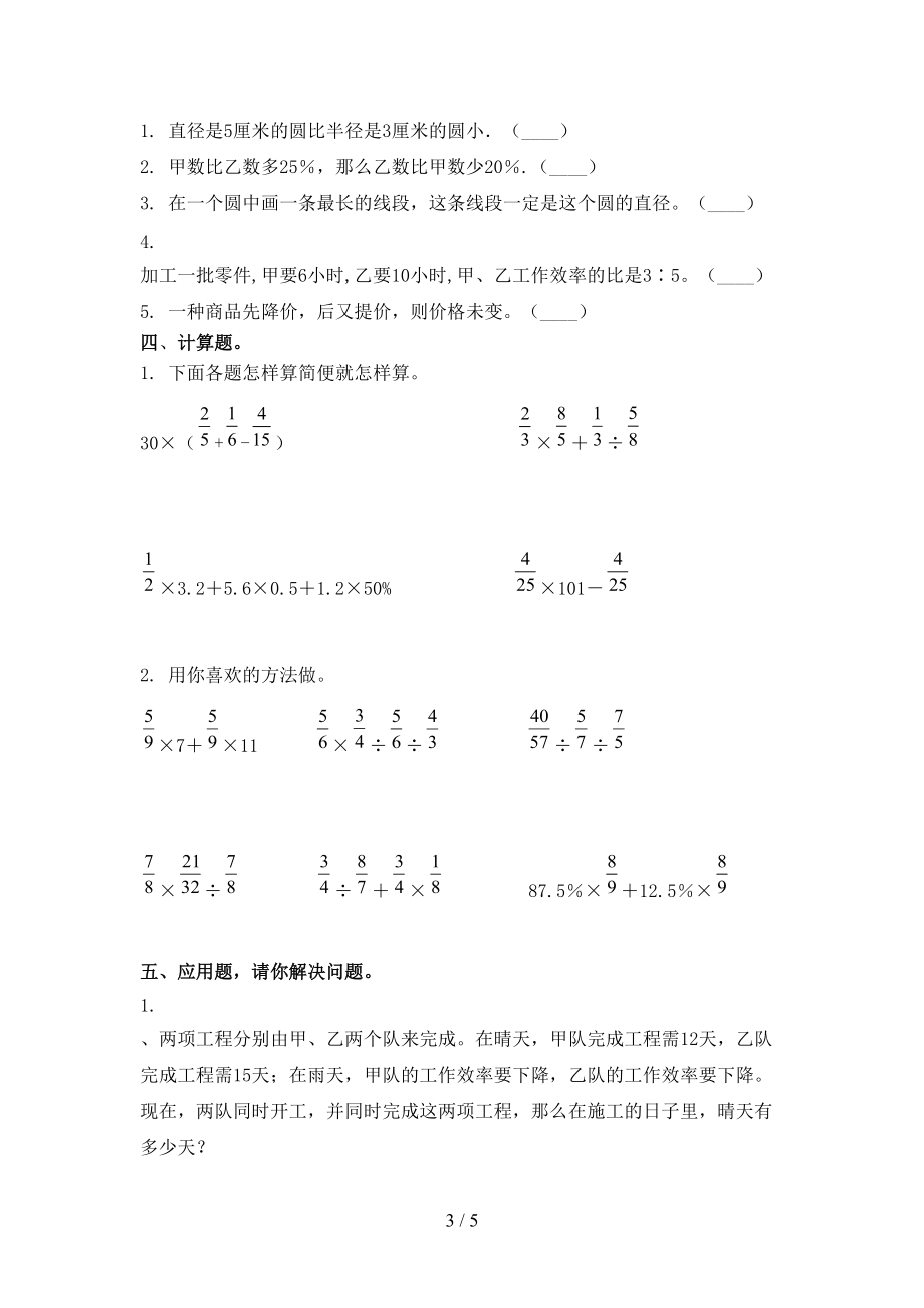 2021六年级数学上学期第二次月考考试综合检测部编人教版.doc_第3页