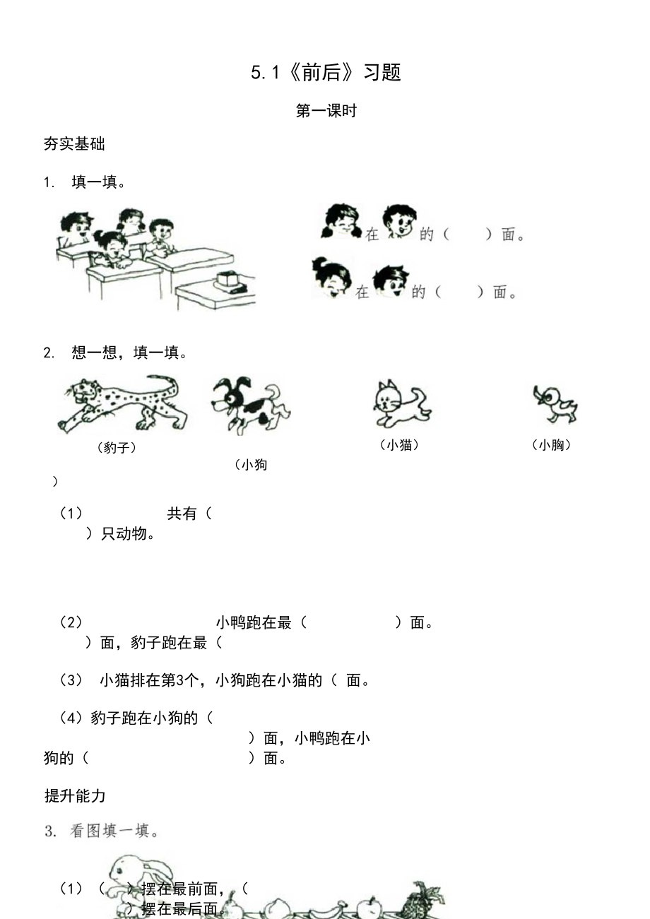 一年级数学上册试题一课一练5.1《前后》习题-北师大版(含答案).docx_第1页