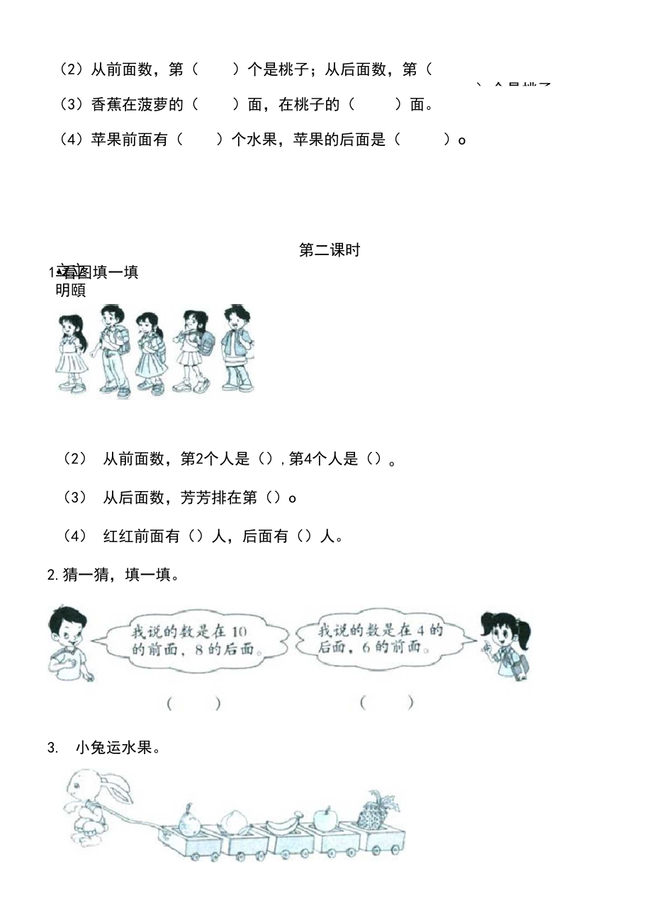 一年级数学上册试题一课一练5.1《前后》习题-北师大版(含答案).docx_第3页