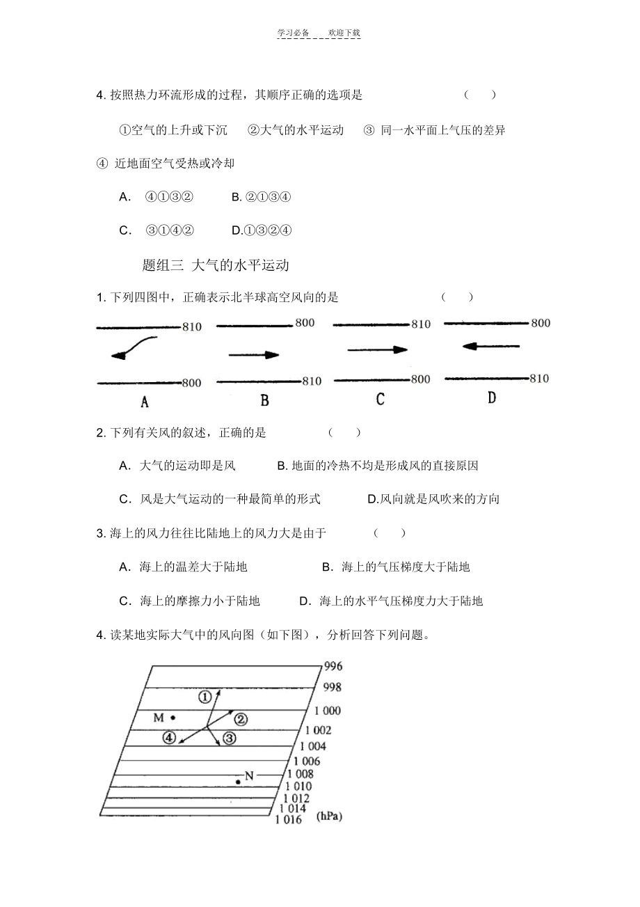 四川省成都市第七中学高中地理必修一第二章第一节冷热不均引起的大气运动课后作业.docx_第3页