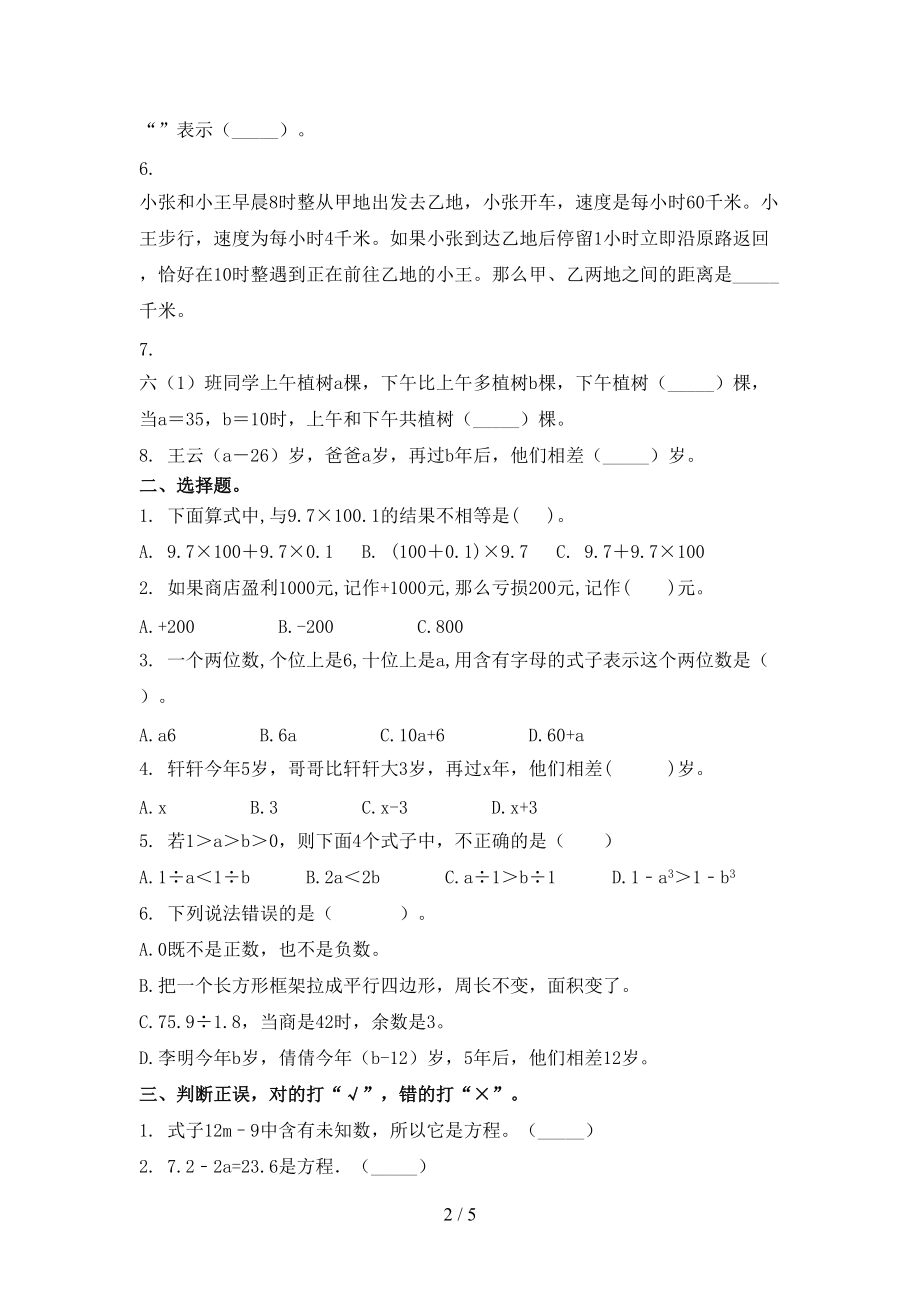 2021小学五年级数学上学期期末考试综合检测部编人教版.doc_第2页