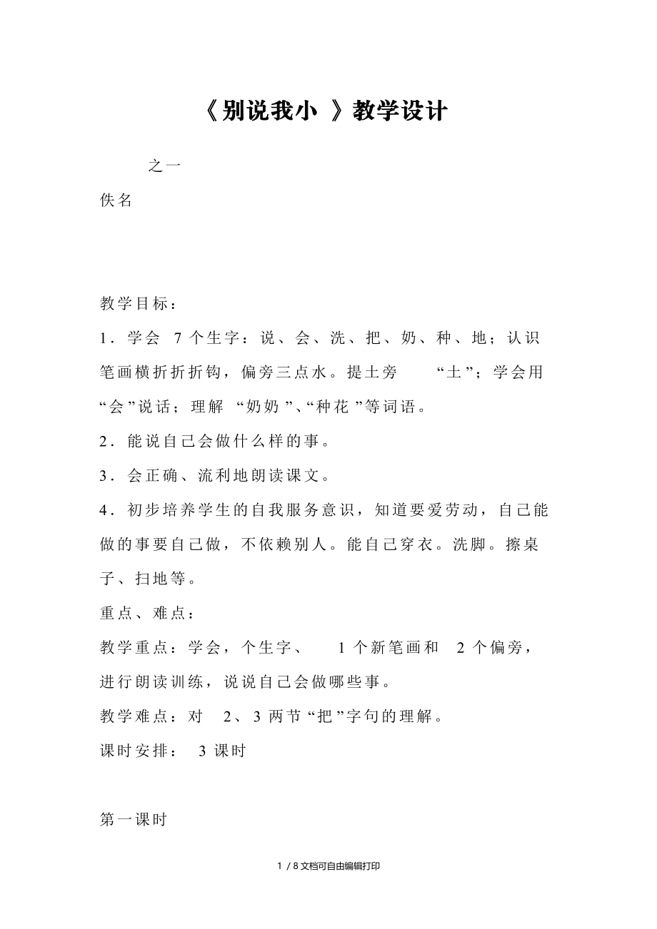 别说我小教学设计.doc_第1页