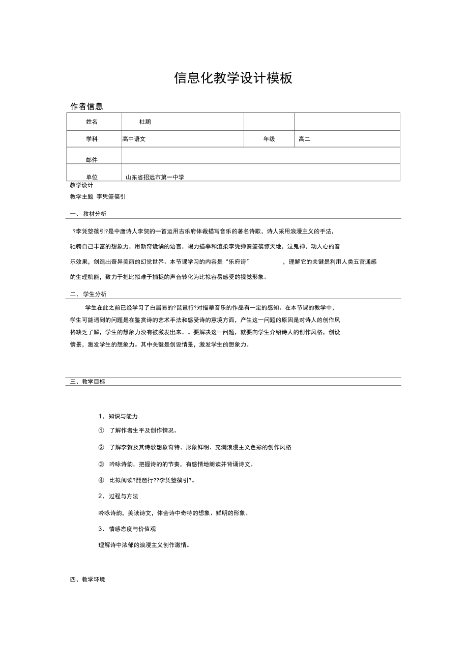 李凭箜篌引ppt37人教课标版.docx_第1页