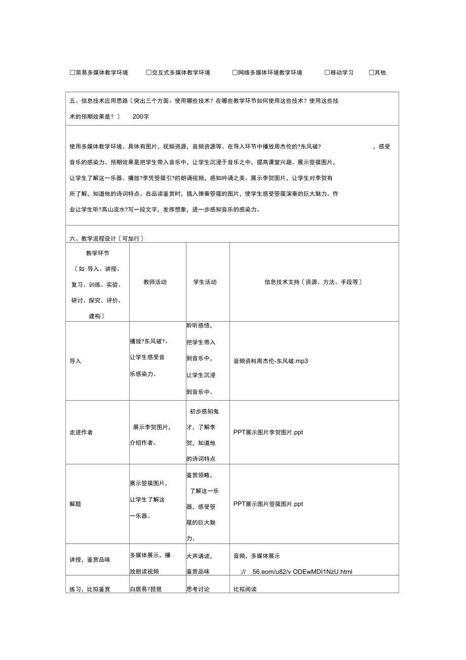 李凭箜篌引ppt37人教课标版.docx_第2页