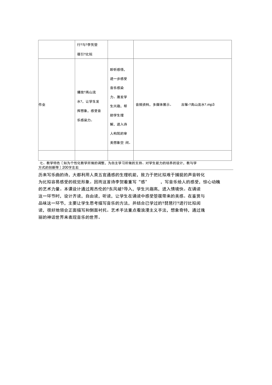 李凭箜篌引ppt37人教课标版.docx_第3页